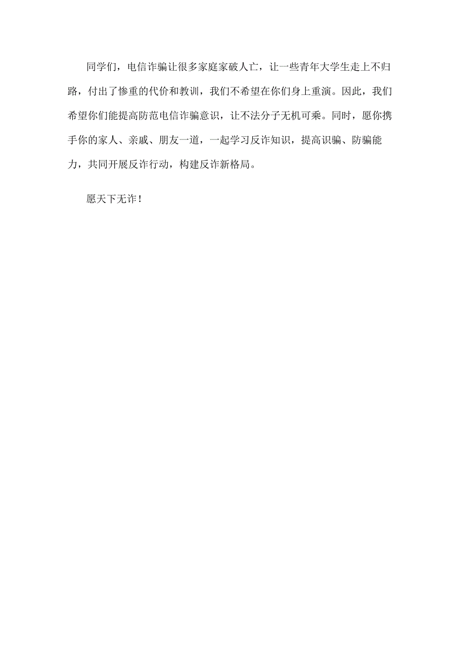 高校、大学致全体同学反诈骗的一封信.docx_第3页