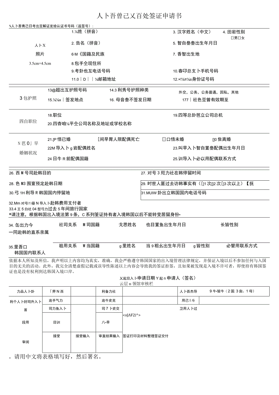 韩国旅游签证所需资料.docx_第2页