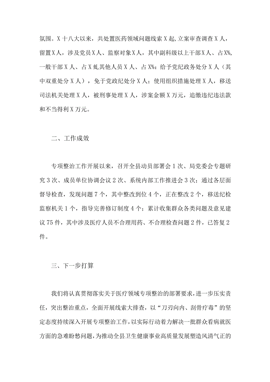 2023年医药领域腐败问题全面集中整治调研报告、工作剖析报告、实施方案、工作总结报告【6篇】.docx_第3页