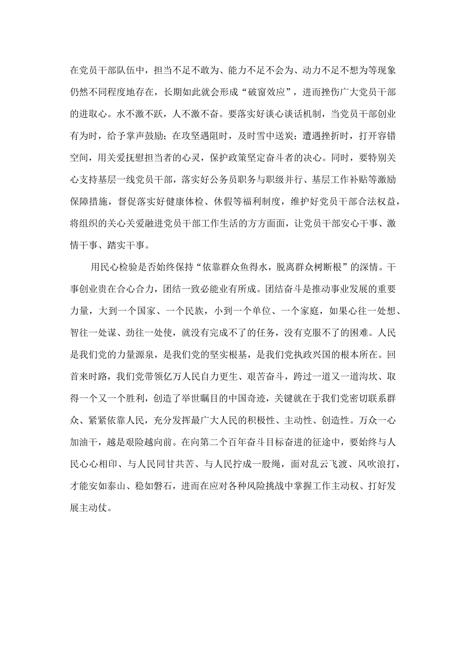 2023年在四川考察时对主题教育实效进行科学客观评估作出重要指示学习心得体会研讨发言精选15篇模板.docx_第2页