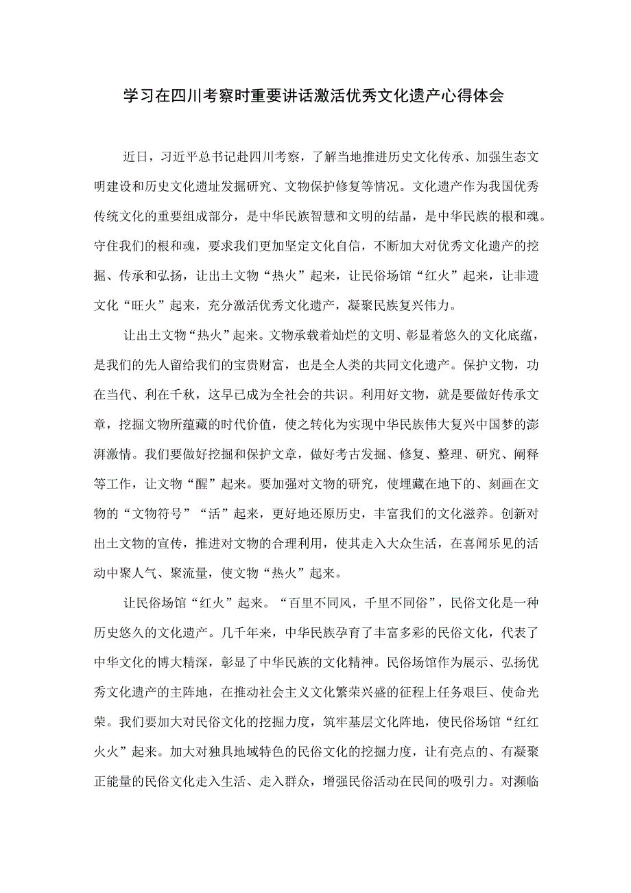 2023年在四川考察时对主题教育实效进行科学客观评估作出重要指示学习心得体会研讨发言精选15篇模板.docx_第3页