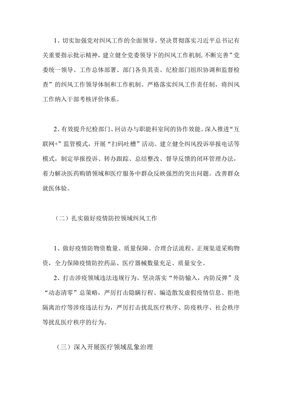 2023年医药购销领域腐败问题集中整治工作实施方案2840字范文.docx_第2页