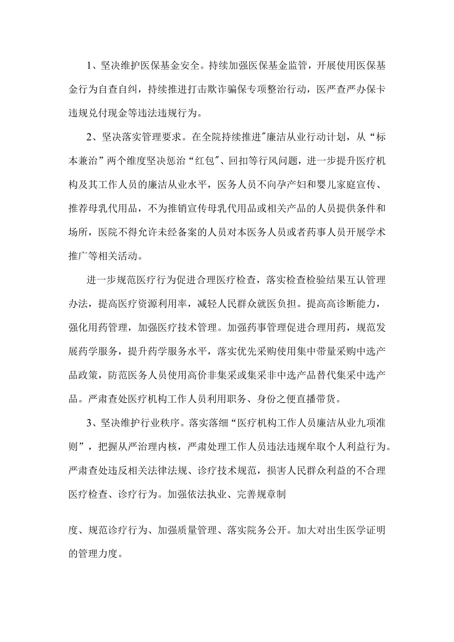 2023年医药购销领域腐败问题集中整治工作实施方案2840字范文.docx_第3页