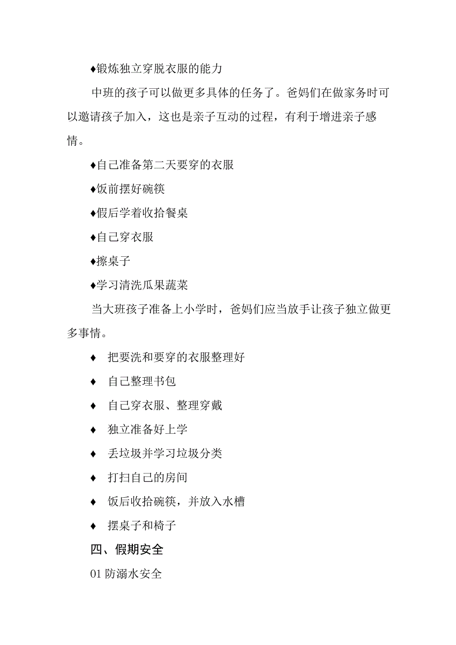 镇中心幼儿园2023年五一放假通知及温馨提示5篇.docx_第2页