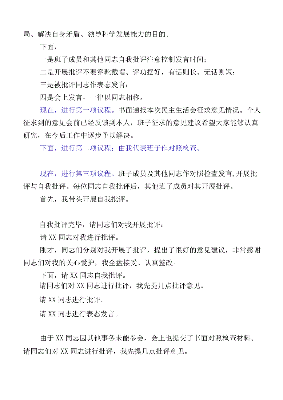 2023年关于主题教育自我查摆检查材料共十篇.docx_第2页