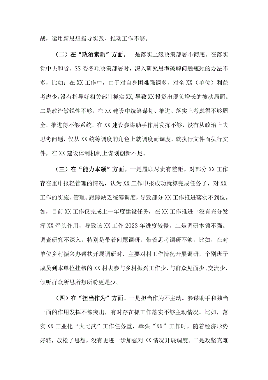 2023年党委(党组)班子主题教育专题民主生活会对照检查材料供借鉴.docx_第2页