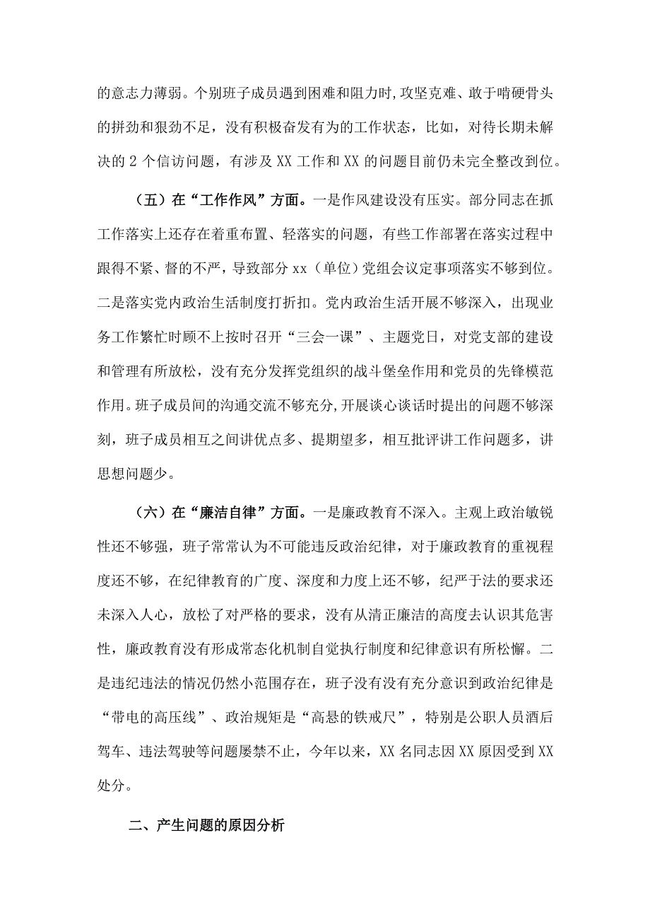 2023年党委(党组)班子主题教育专题民主生活会对照检查材料供借鉴.docx_第3页