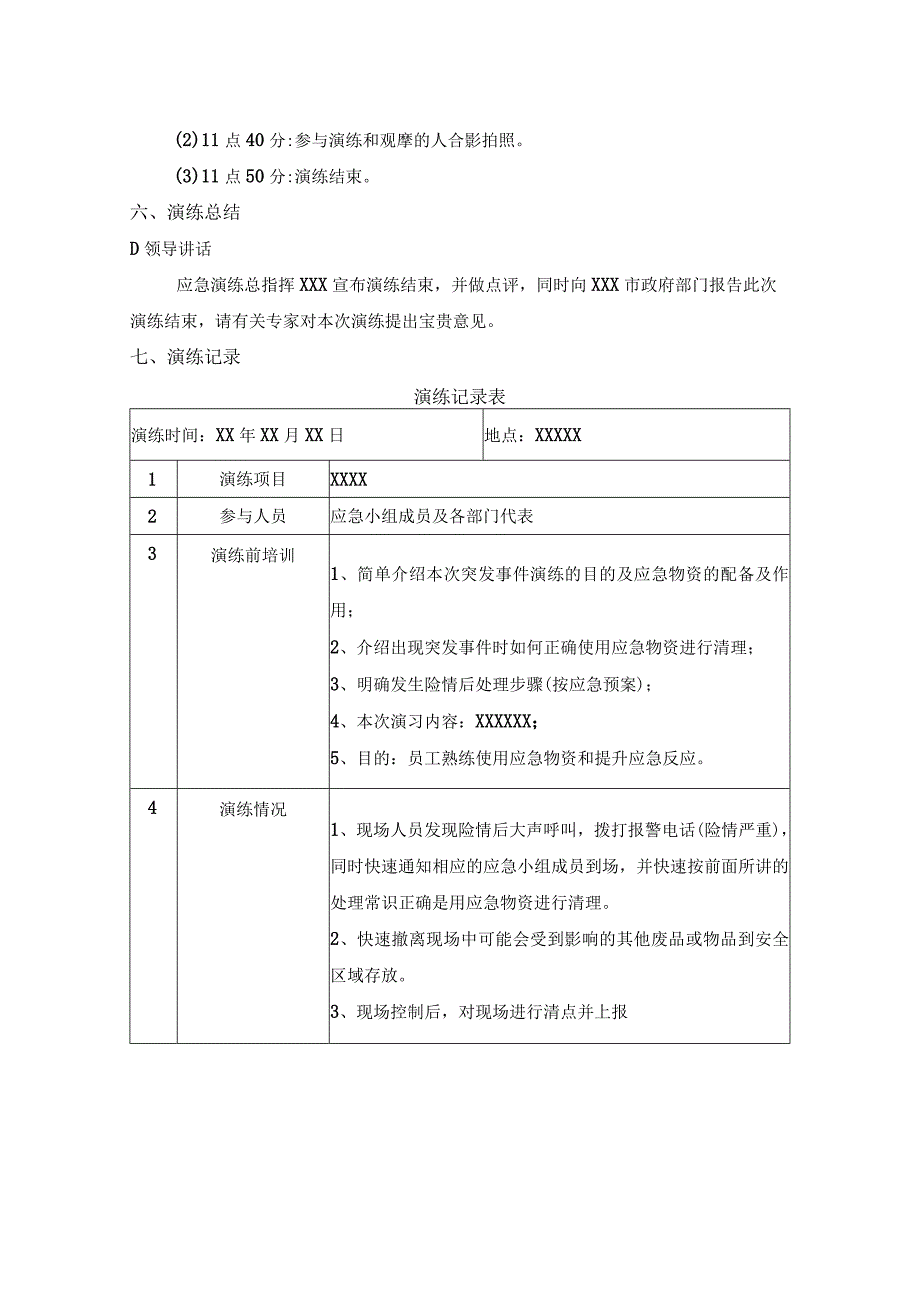 高空坠物伤人应急预案演练方案.docx_第3页