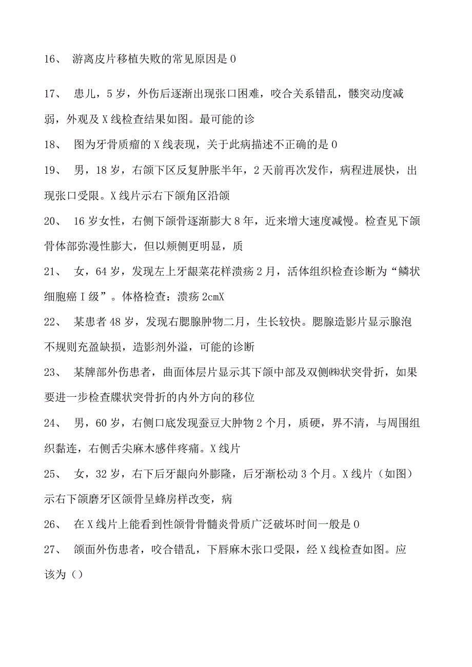 2023口腔科住院医师口腔颌面影像试卷(练习题库).docx_第2页