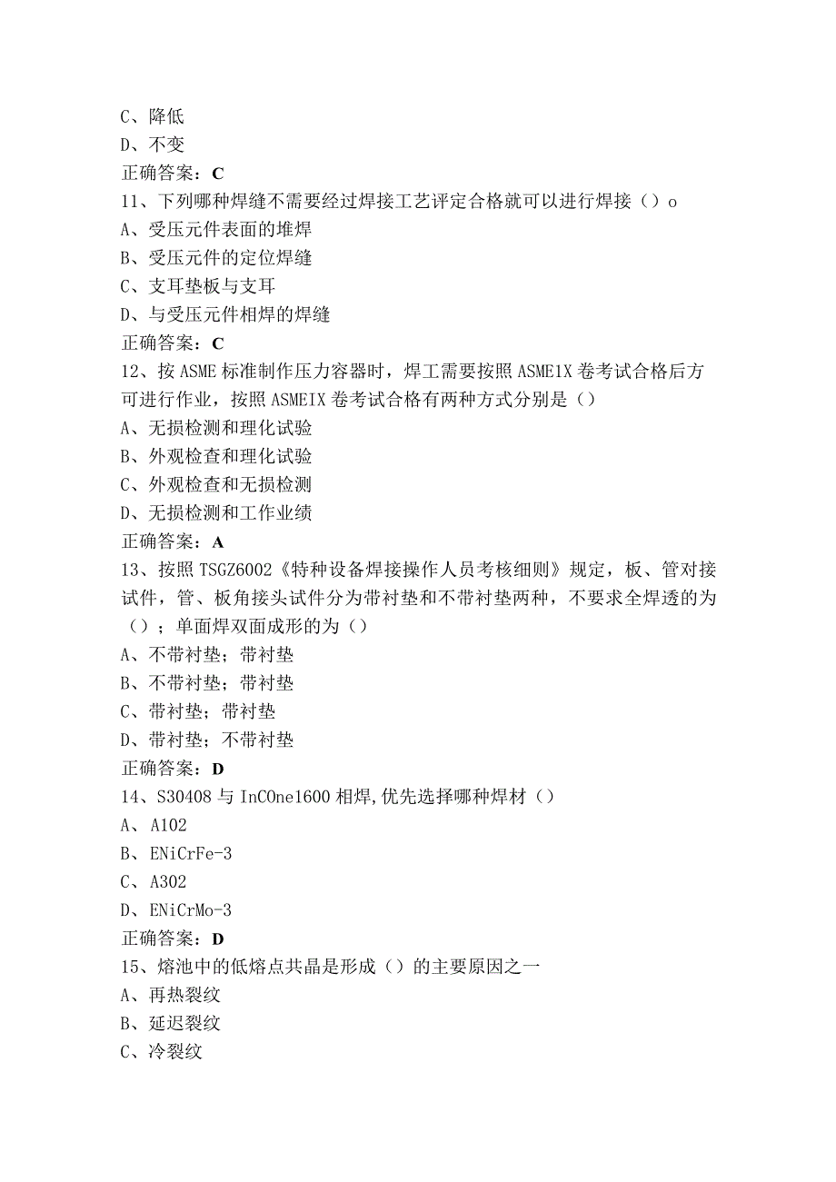 高级焊工复习题含参考答案.docx_第3页