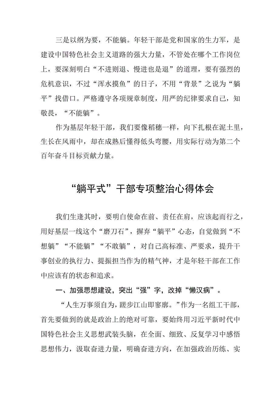 2023年乡镇关于开展“躺平式”干部专项整治的学习体会模板八篇.docx_第2页