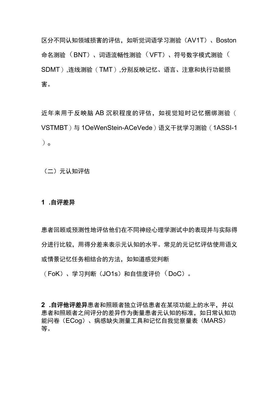 2023前驱期AD简易筛查中国专家共识要点总结.docx_第2页