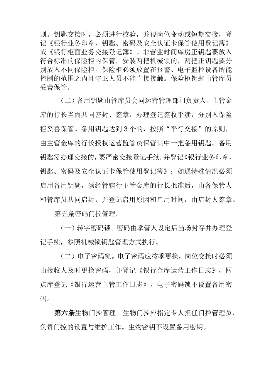 银行金库门控使用管理规定.docx_第2页