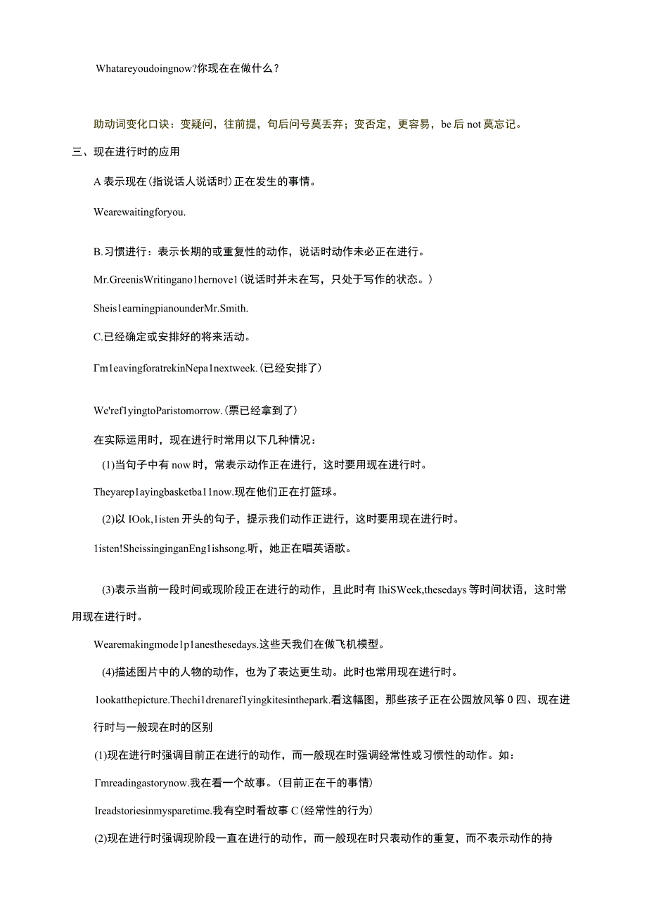 01 现在进行时（七升八）新八年级暑假衔接自学课（人教版）（带参考答案及详解）.docx_第2页