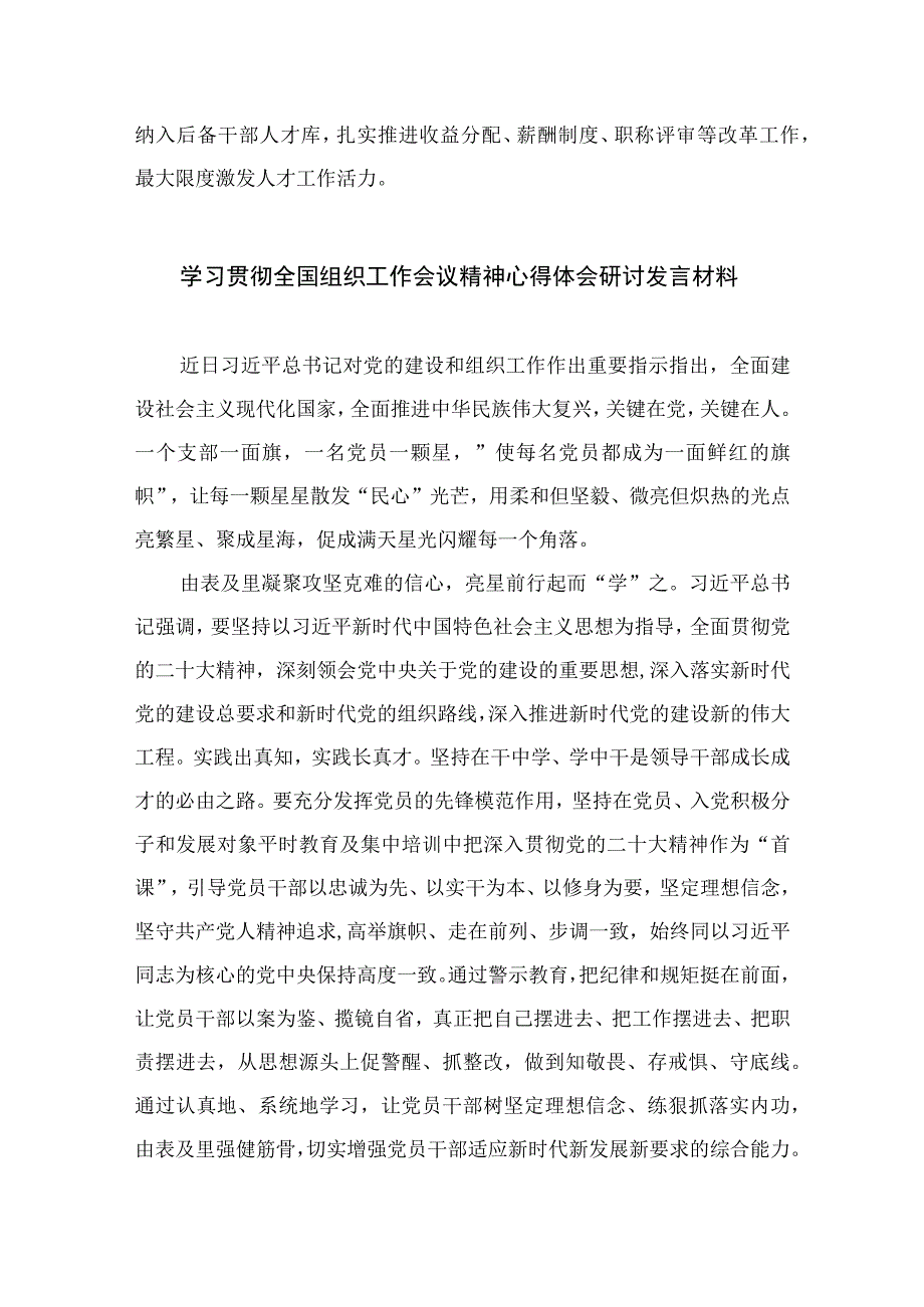 2023学习全国组织工作会议精神心得体会发言材料最新版13篇合辑.docx_第3页