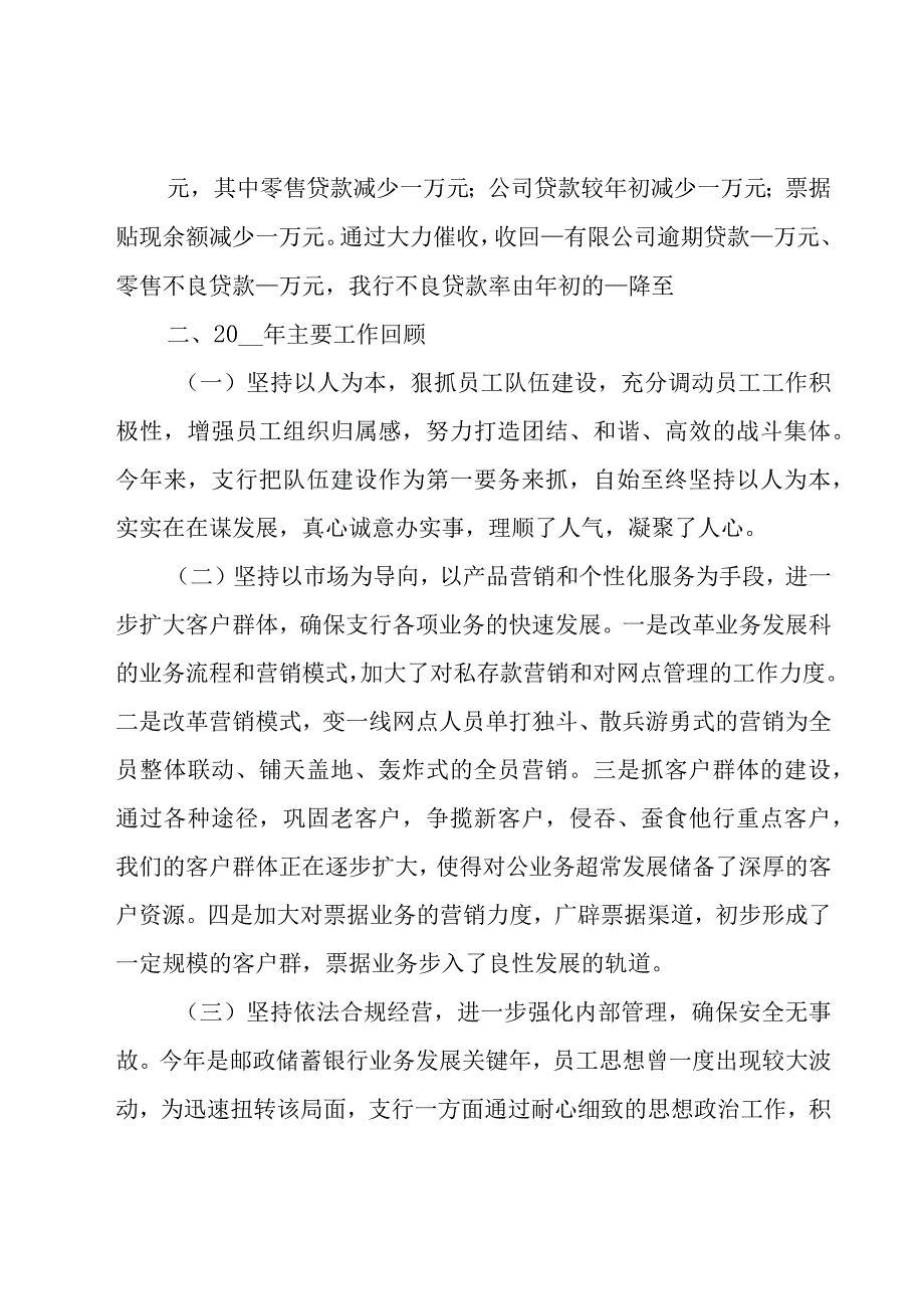 银行年终工作计划范文（19篇）.docx_第2页