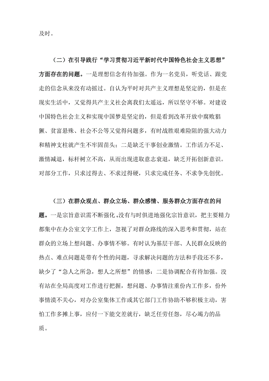 2023年主题教育对照检查剖析材料【两篇文】（在理论学习方面、担当作为方面、工作作风方面、廉洁自律等6个方面).docx_第2页