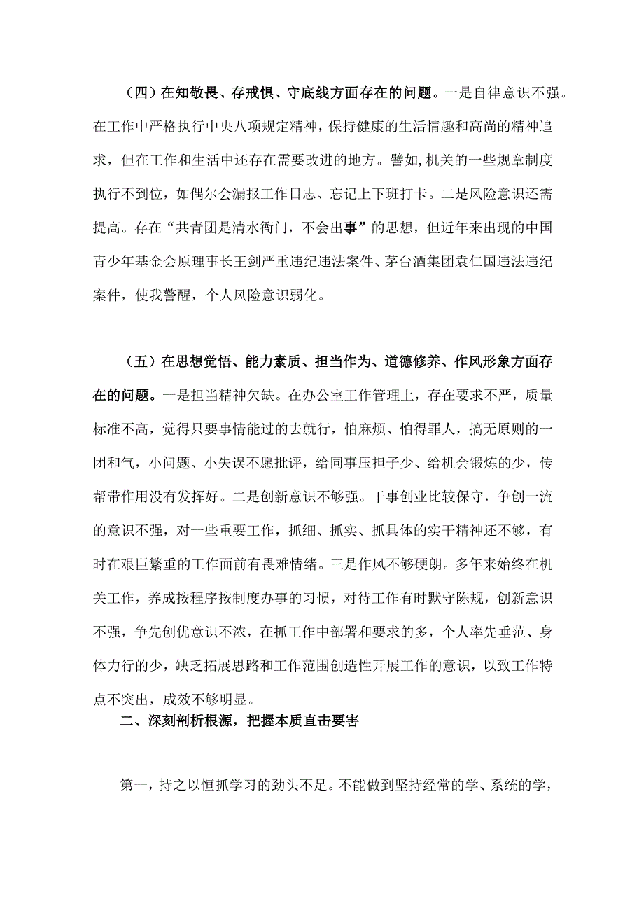 2023年主题教育对照检查剖析材料【两篇文】（在理论学习方面、担当作为方面、工作作风方面、廉洁自律等6个方面).docx_第3页