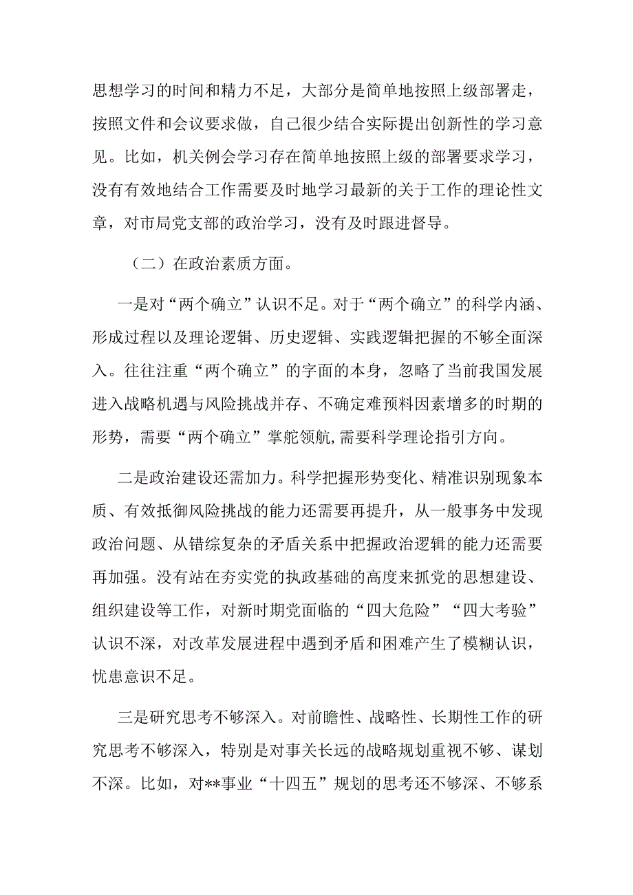 2023年主题教育专题民主生活会领导干部职工个人对照检查剖析材料.docx_第2页