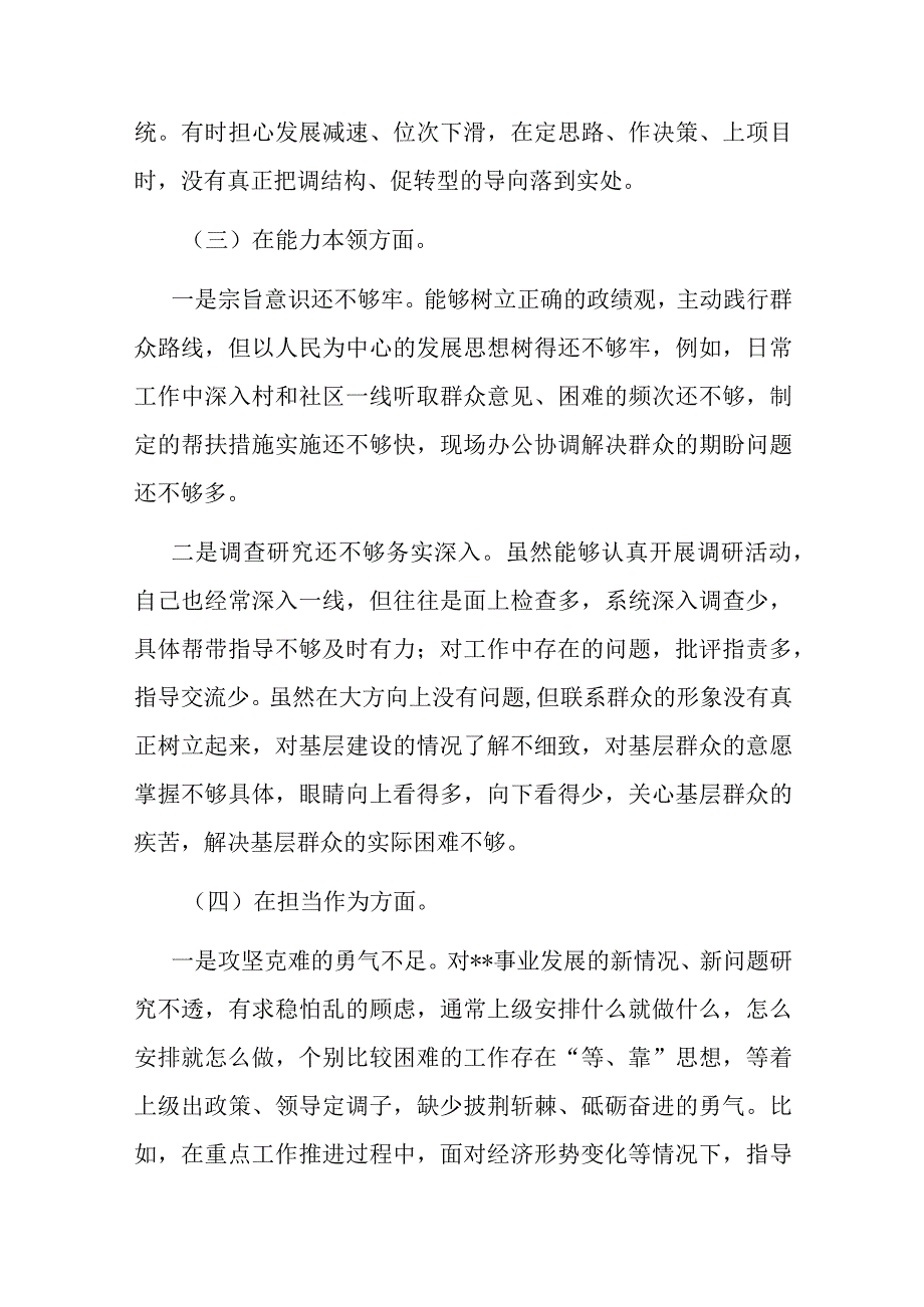 2023年主题教育专题民主生活会领导干部职工个人对照检查剖析材料.docx_第3页