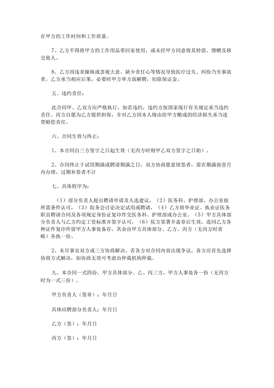 2023年企业正式聘用合同范文.docx_第3页