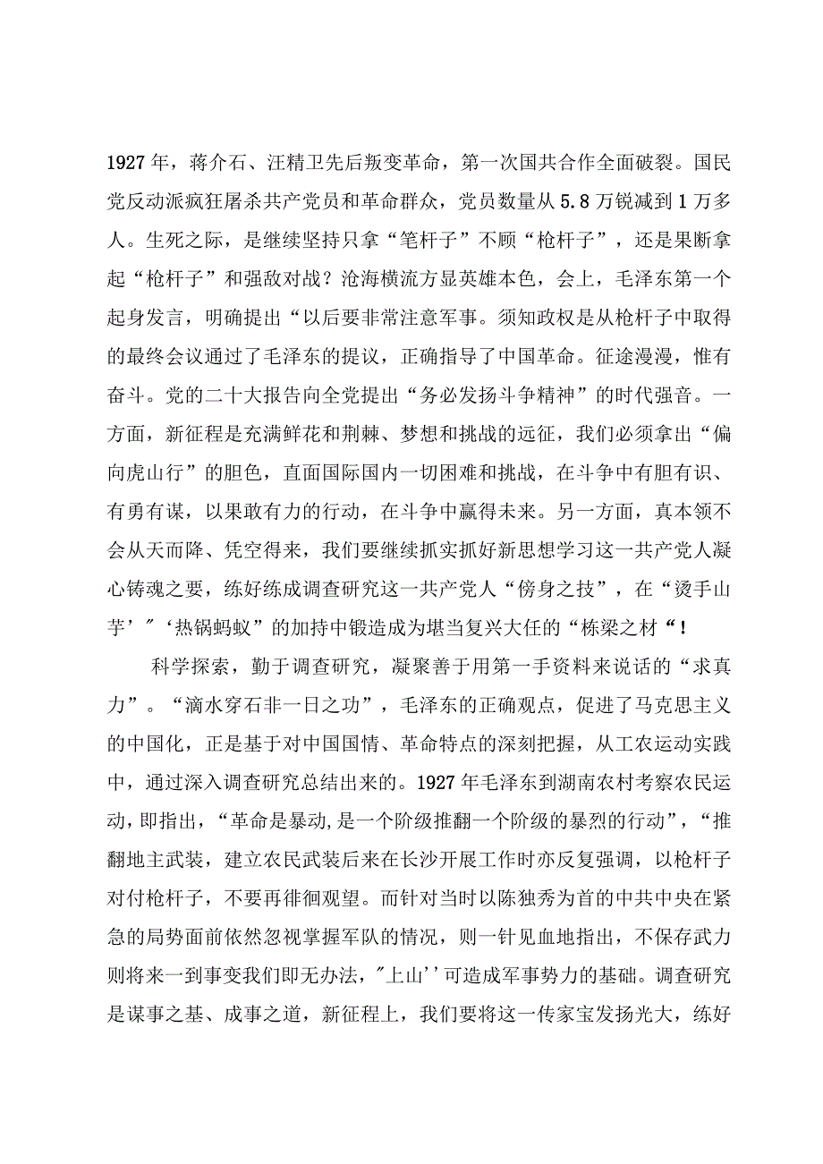 （4篇）参观“八七会议”纪念馆及南湖红船心得体会范文.docx_第2页