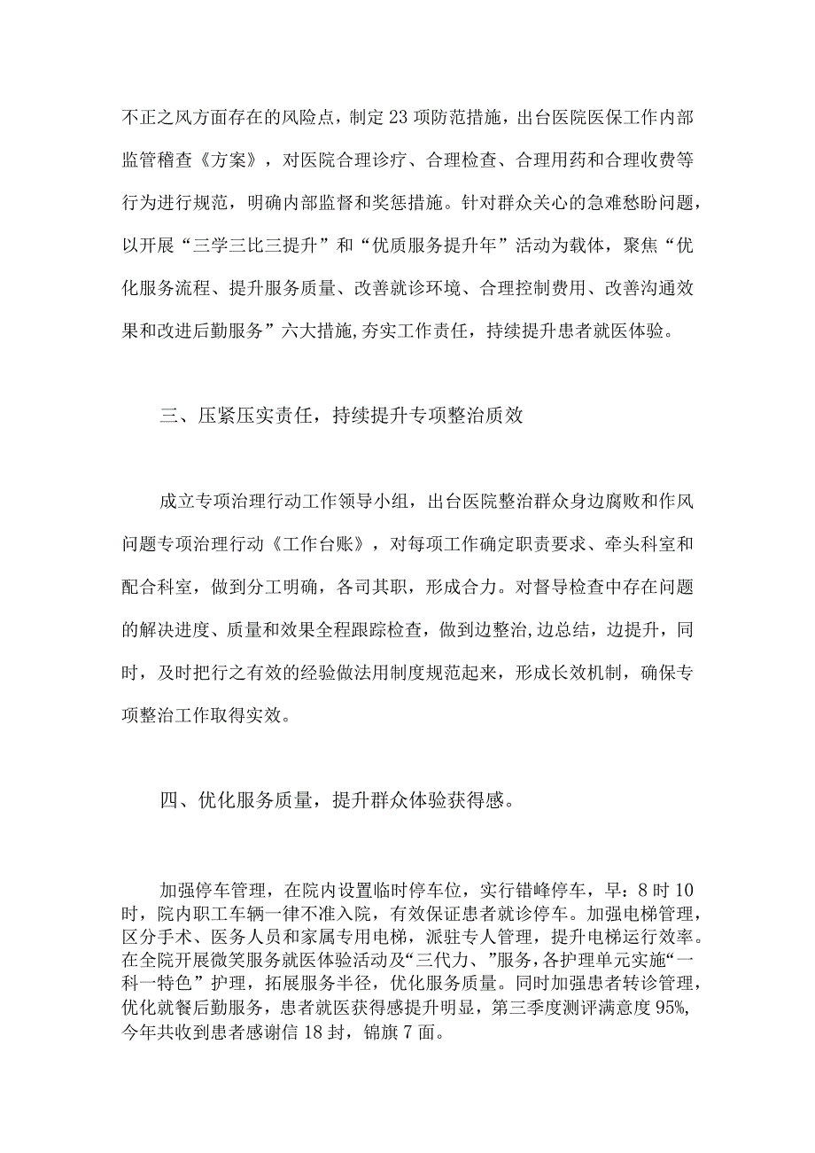 2023年医药领域腐败和作风问题专项行动集中整改工作总结报告2篇文.docx_第2页