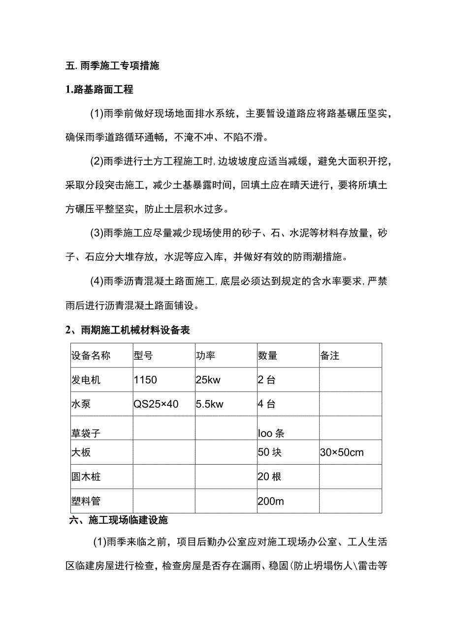 雨季施工方案(1).docx_第3页