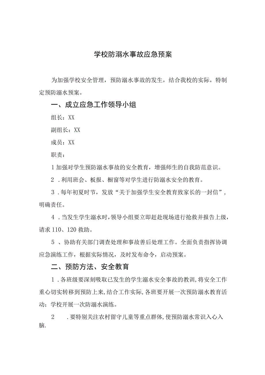 2023学校防溺水事故应急预案五篇.docx_第1页