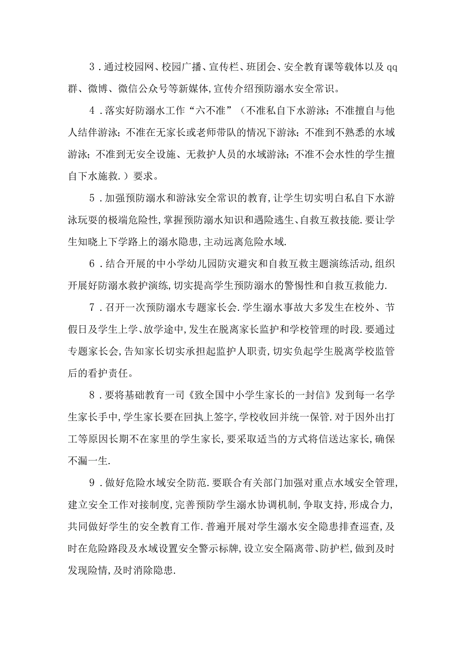 2023学校防溺水事故应急预案五篇.docx_第2页