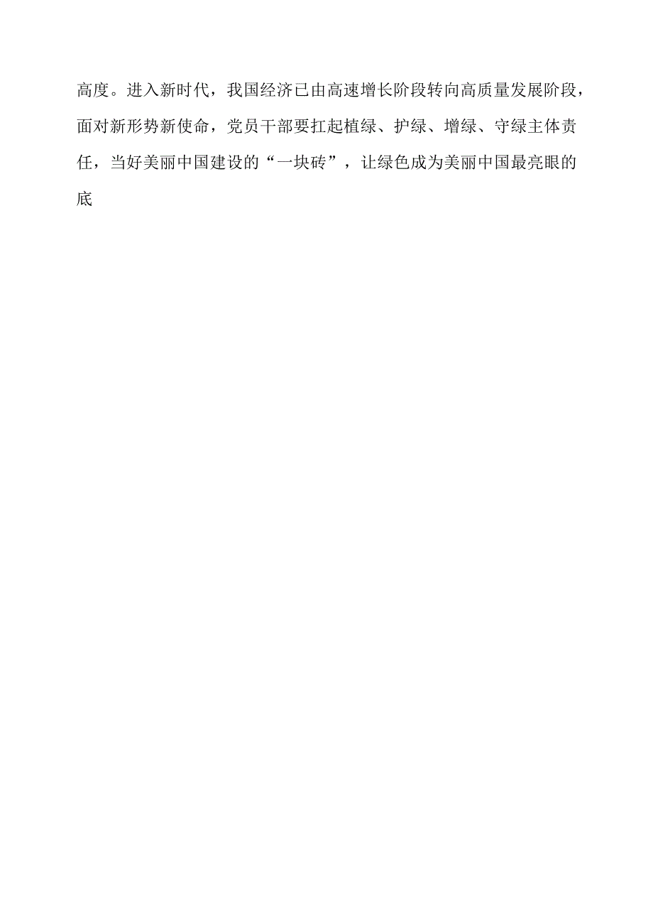 2023年全国生态日之生态文明专题“绿水青山就是金山银山”讲话稿感悟.docx_第3页