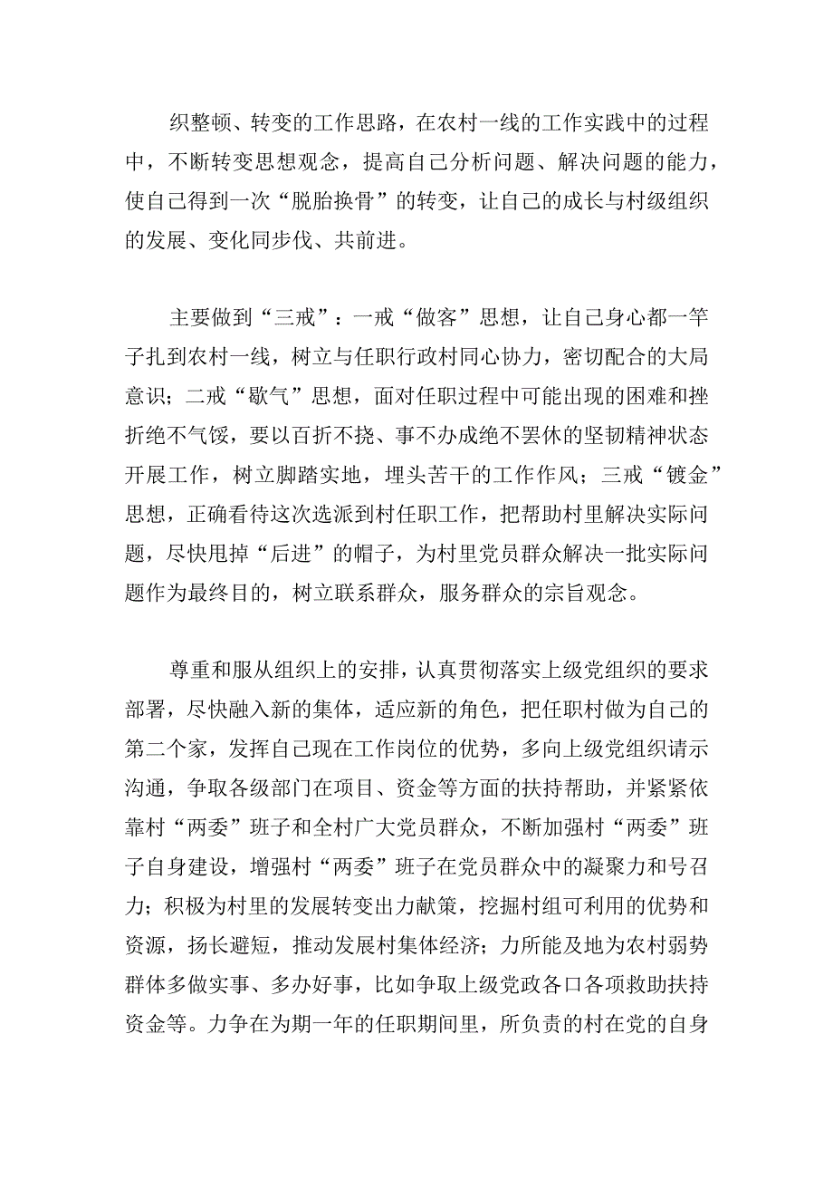 驻村第一书记见面简单发言稿三篇.docx_第2页