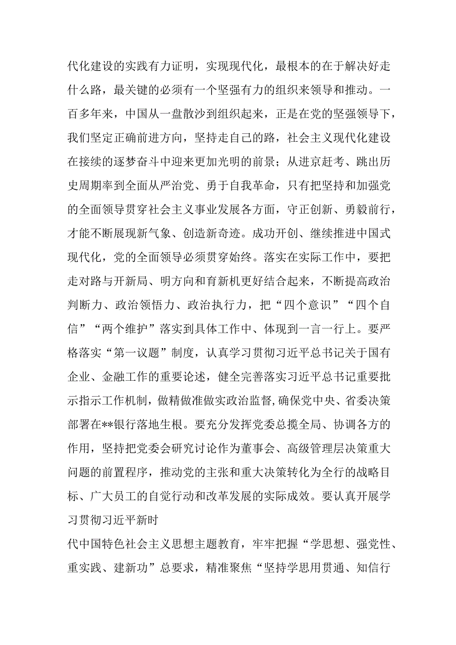 银行党委书记在学习党的二十大精神专题读书班上的党课辅导报告.docx_第2页