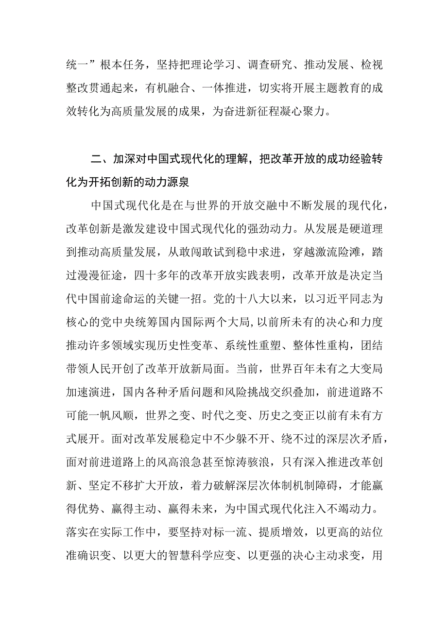 银行党委书记在学习党的二十大精神专题读书班上的党课辅导报告.docx_第3页