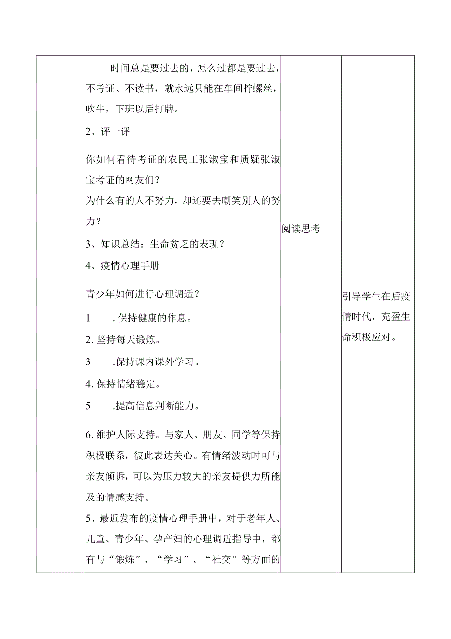 2022版新课标七年级上册道德与法治第十课绽放生命之花第二课时活出生命的精彩教案.docx_第3页