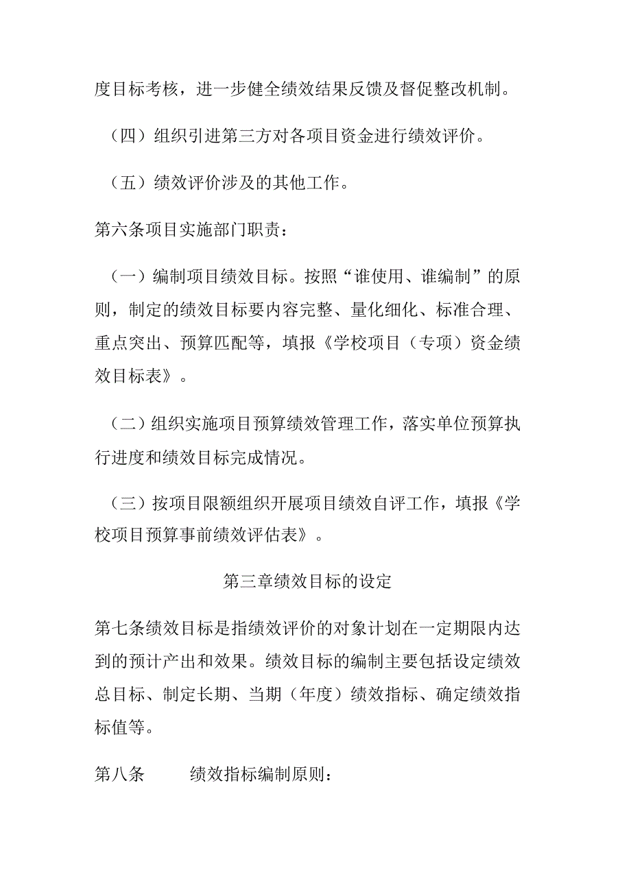 高校、大学学校预算绩效管理办法（试行）.docx_第3页