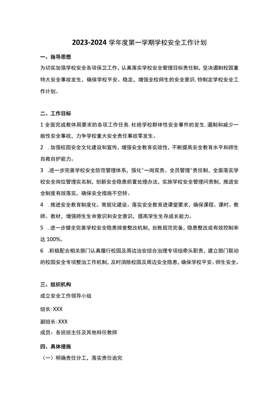 2023—2024学年度第一学期学校安全工作计划.docx_第1页