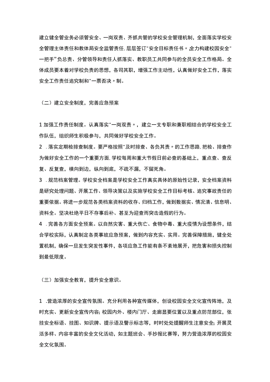 2023—2024学年度第一学期学校安全工作计划.docx_第2页