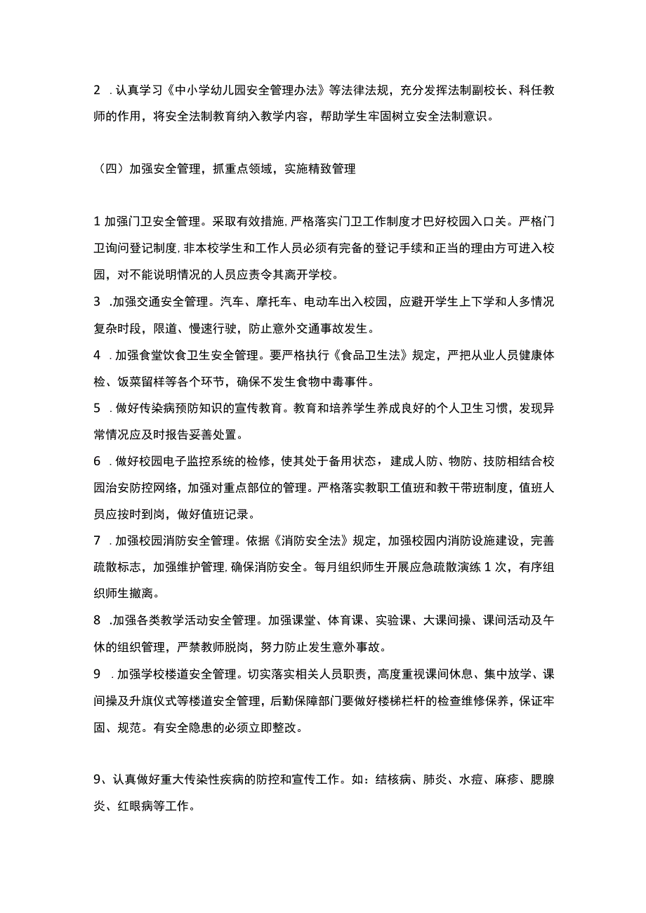 2023—2024学年度第一学期学校安全工作计划.docx_第3页