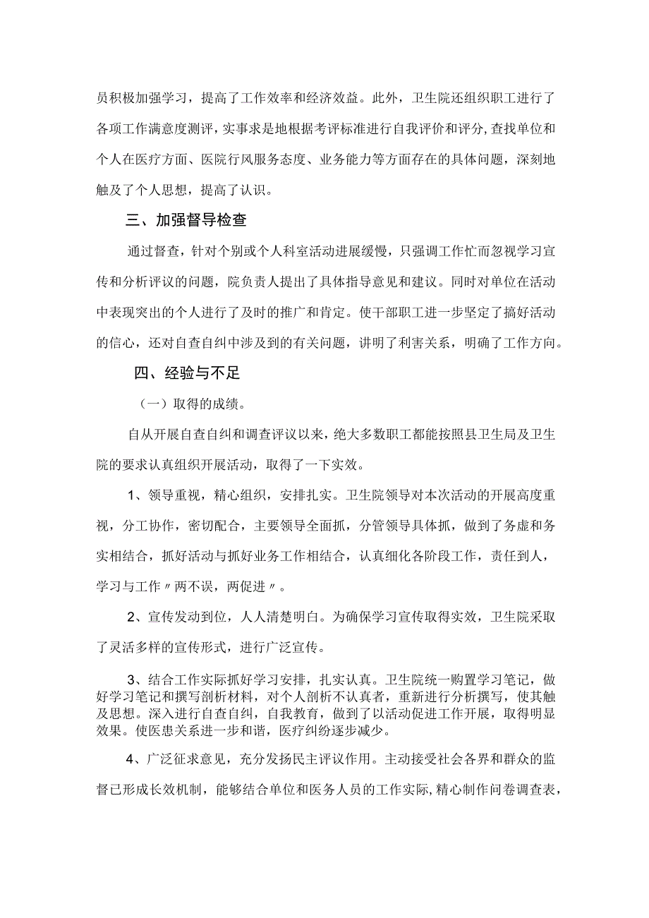 2023医务人员作风建设自查自纠报告及整改措施15篇(最新精选).docx_第2页