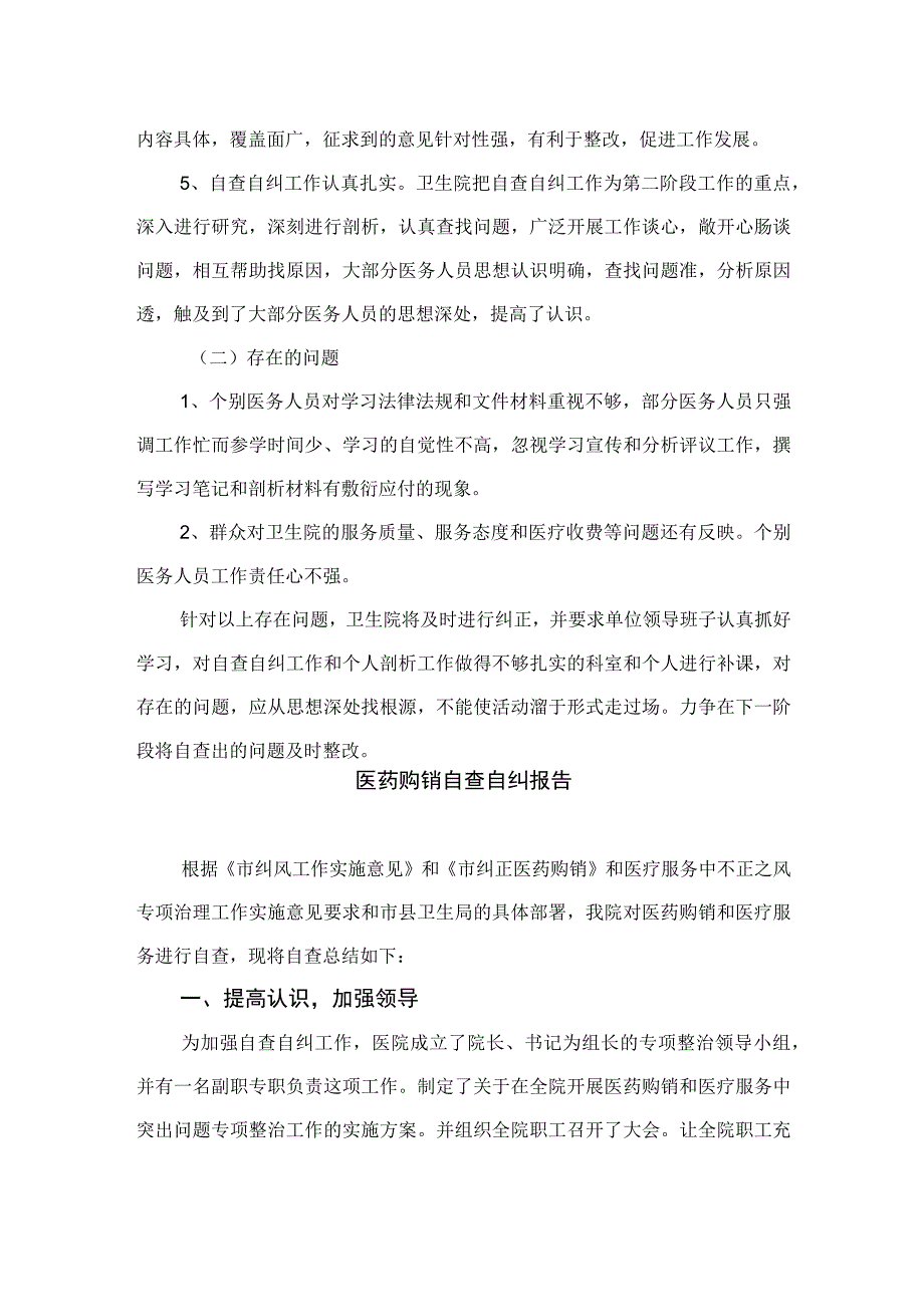 2023医务人员作风建设自查自纠报告及整改措施15篇(最新精选).docx_第3页