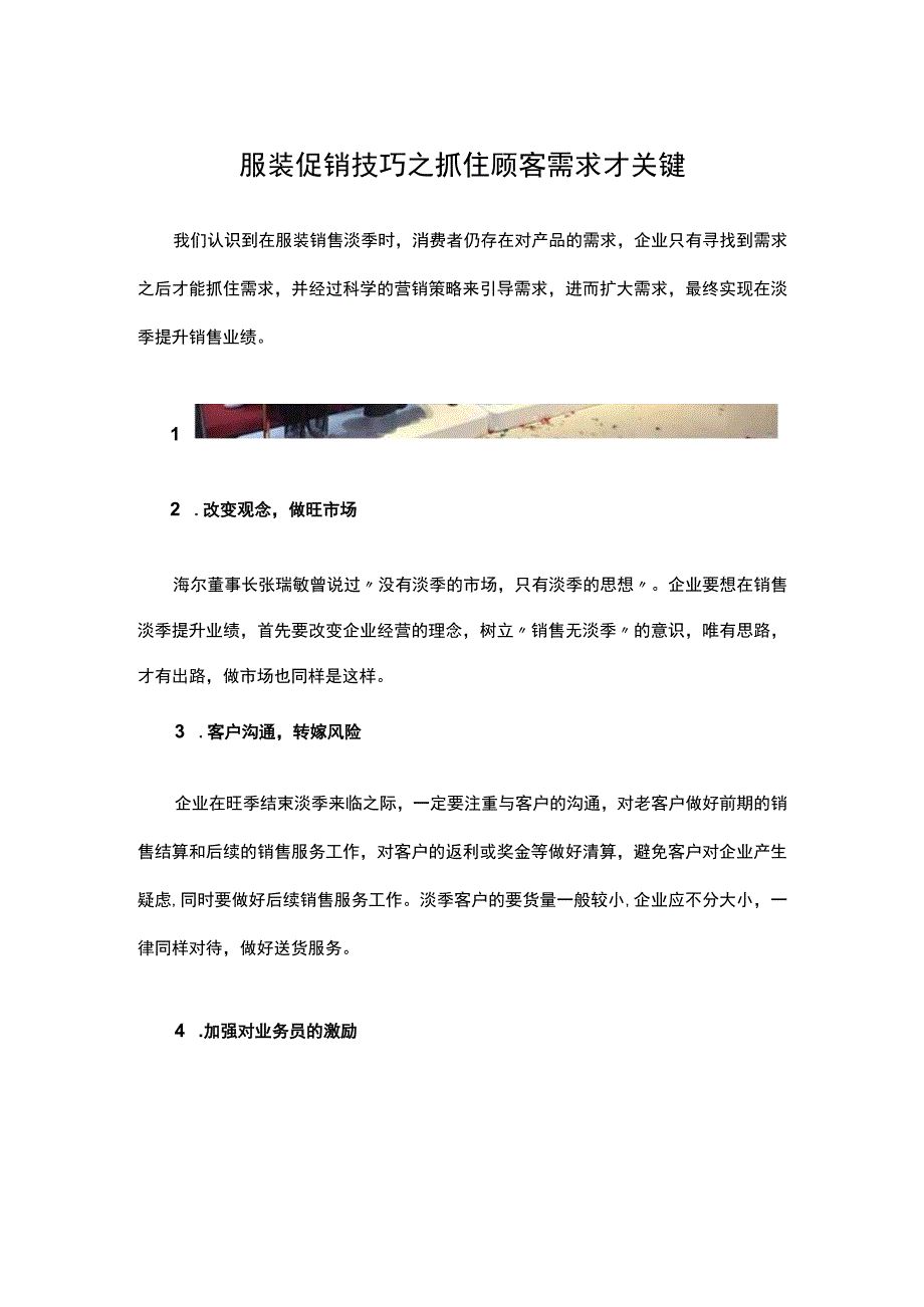 09.服装促销技巧之抓住顾客需求才关键.docx_第1页