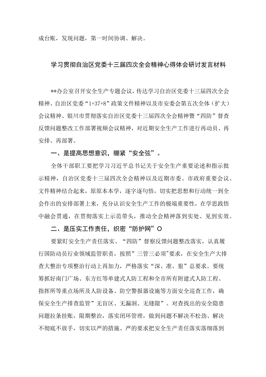 （13篇）2023学习贯彻宁夏自治区党委十三届四次全会精神心得体会研讨发言材料.docx_第2页