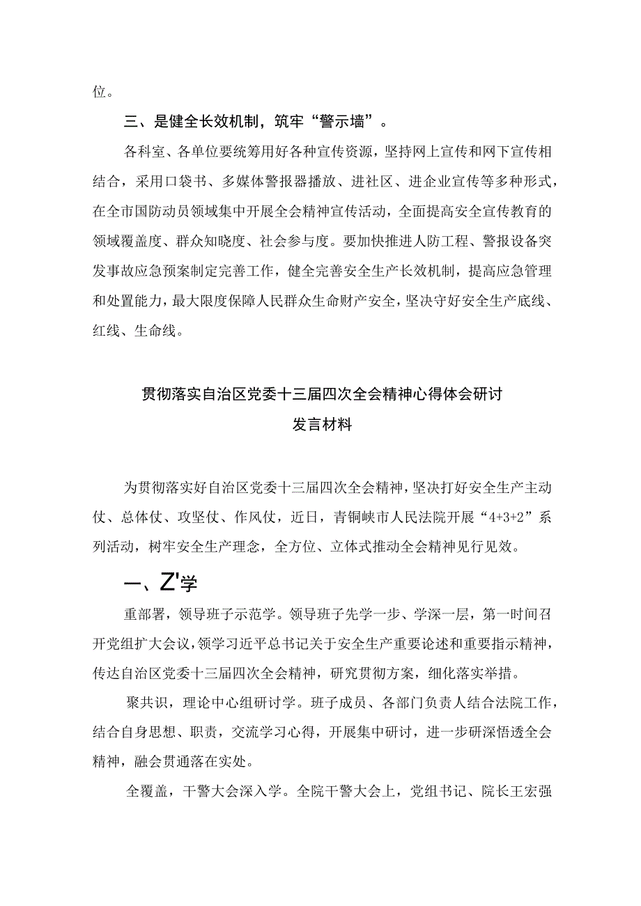 （13篇）2023学习贯彻宁夏自治区党委十三届四次全会精神心得体会研讨发言材料.docx_第3页