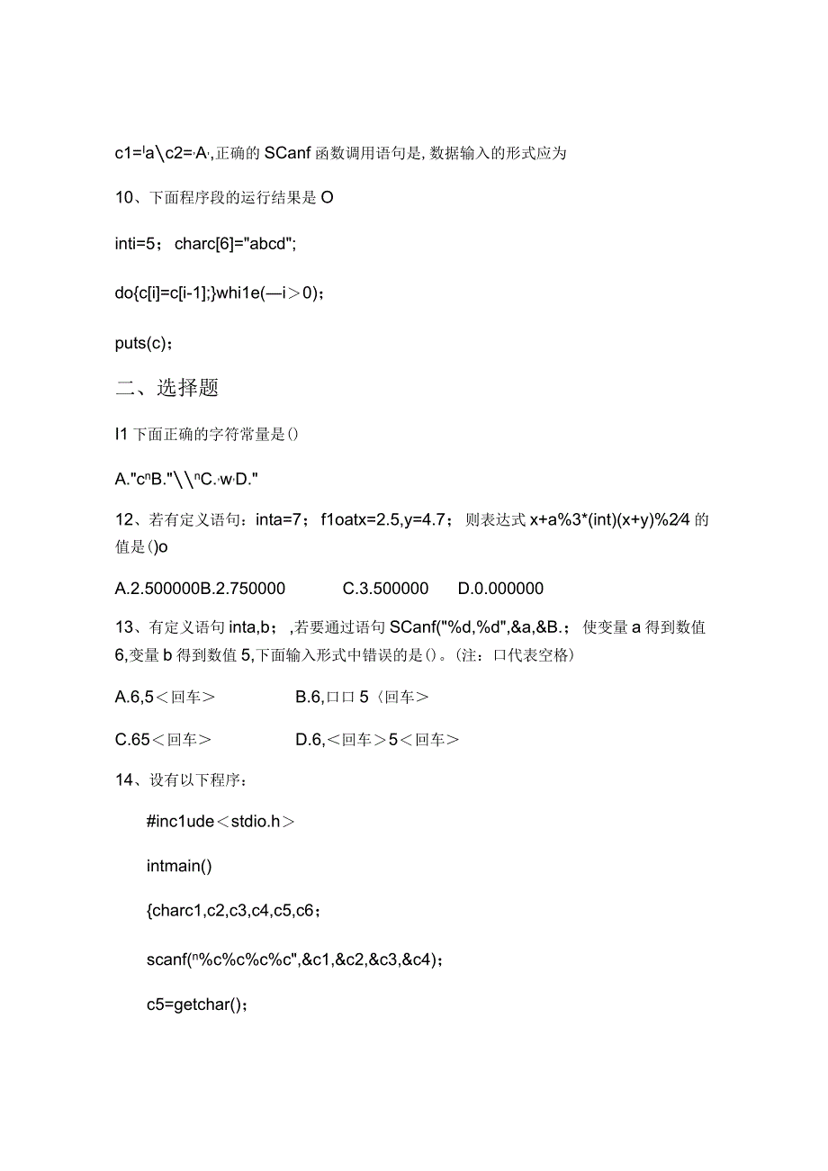 2022年广西民族大学公共课《C语言》科目期末试卷A(有答案).docx_第2页