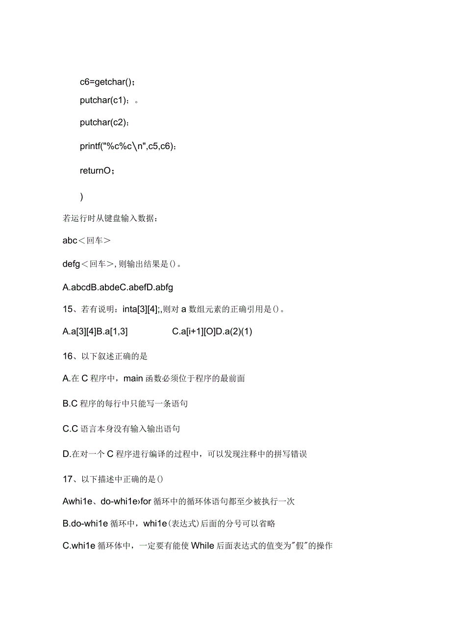 2022年广西民族大学公共课《C语言》科目期末试卷A(有答案).docx_第3页