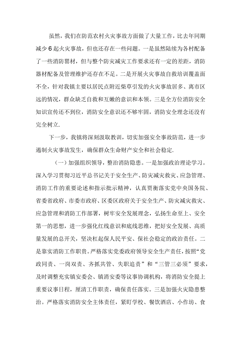 2023年乡镇消防安全工作汇报.docx_第2页