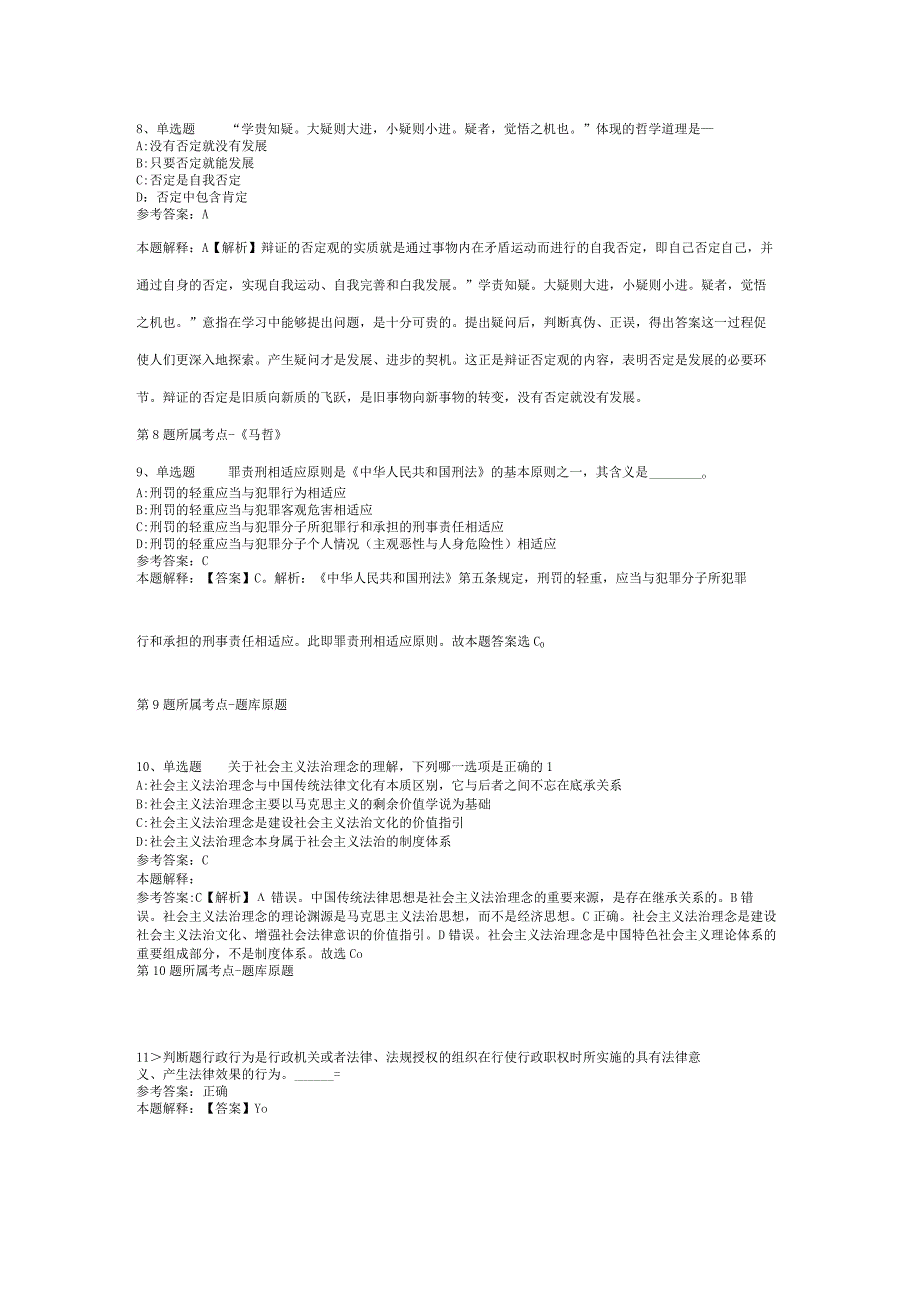 黑龙江省七台河市桃山区公共基础知识高频考点试题汇编【2012年-2022年可复制word版】(二).docx_第3页