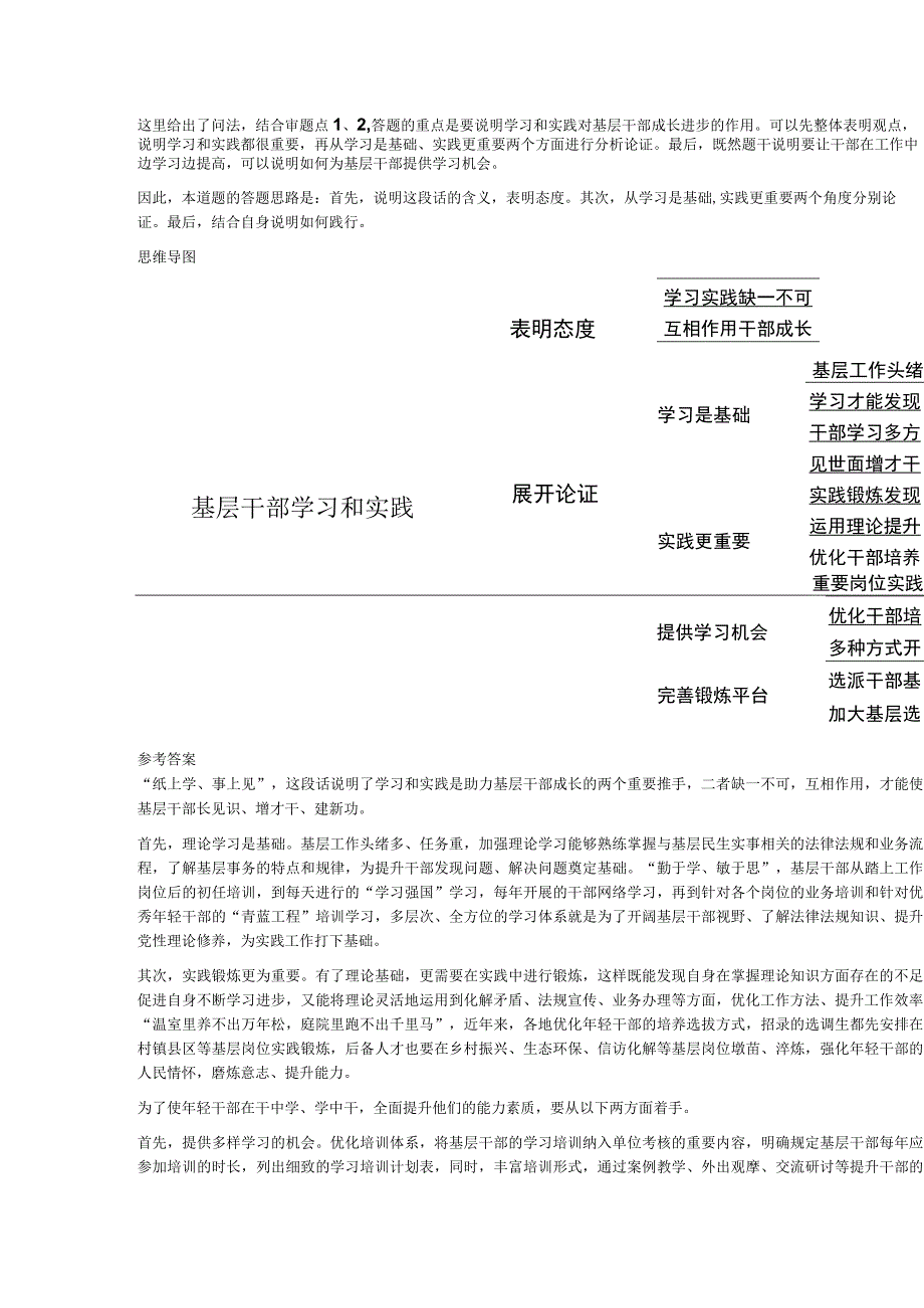 2023年4月20日上午辽宁省考面试题（普通岗）.docx_第2页