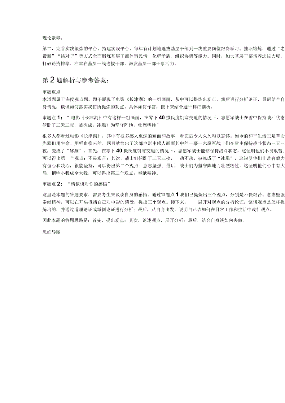 2023年4月20日上午辽宁省考面试题（普通岗）.docx_第3页